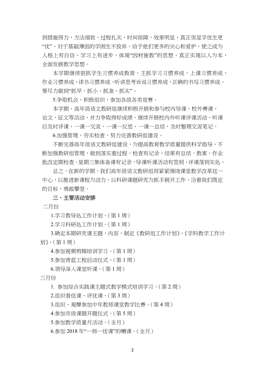 高年级语文教研组工作计划总结_第2页