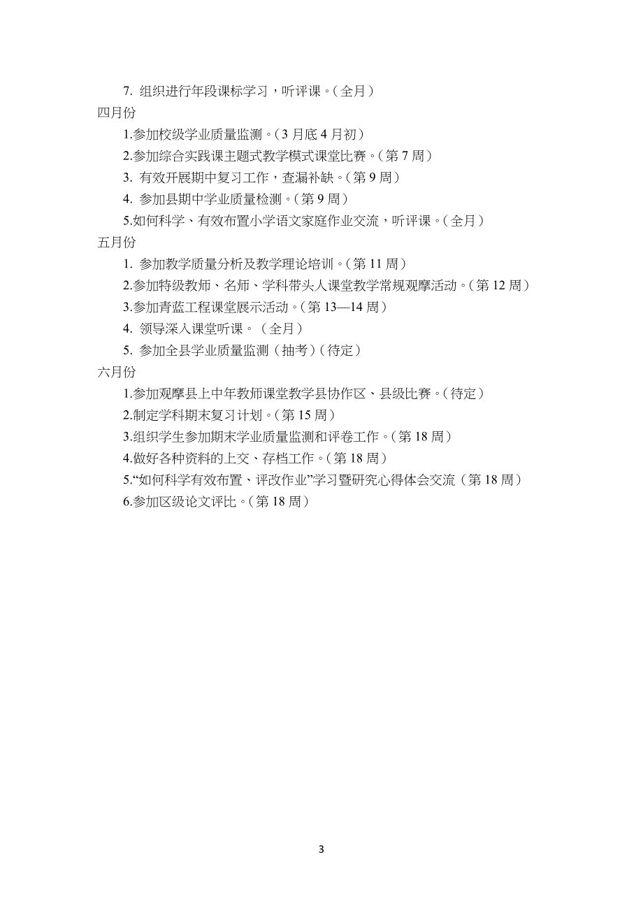 高年级语文教研组工作计划总结_第3页