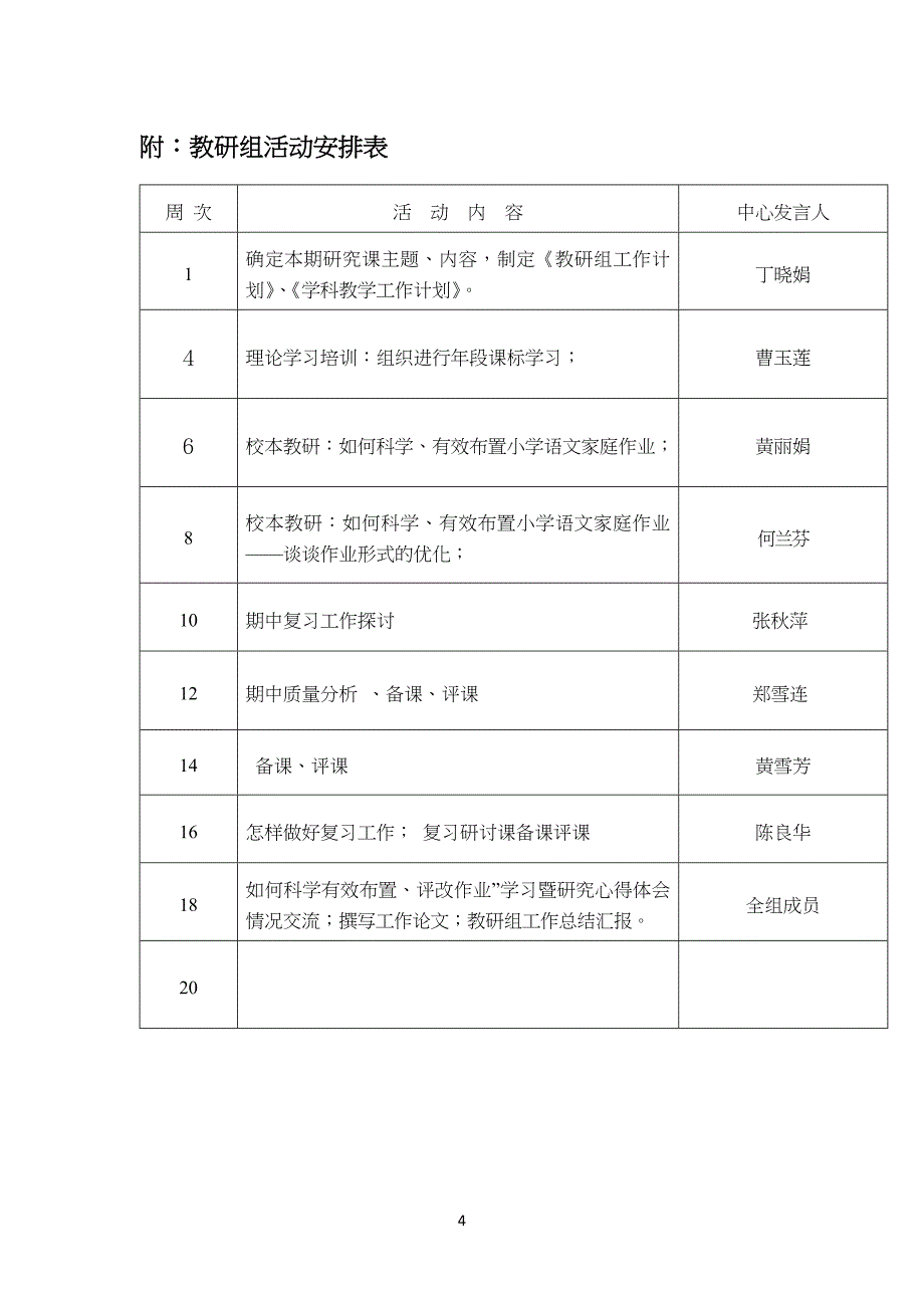 高年级语文教研组工作计划总结_第4页