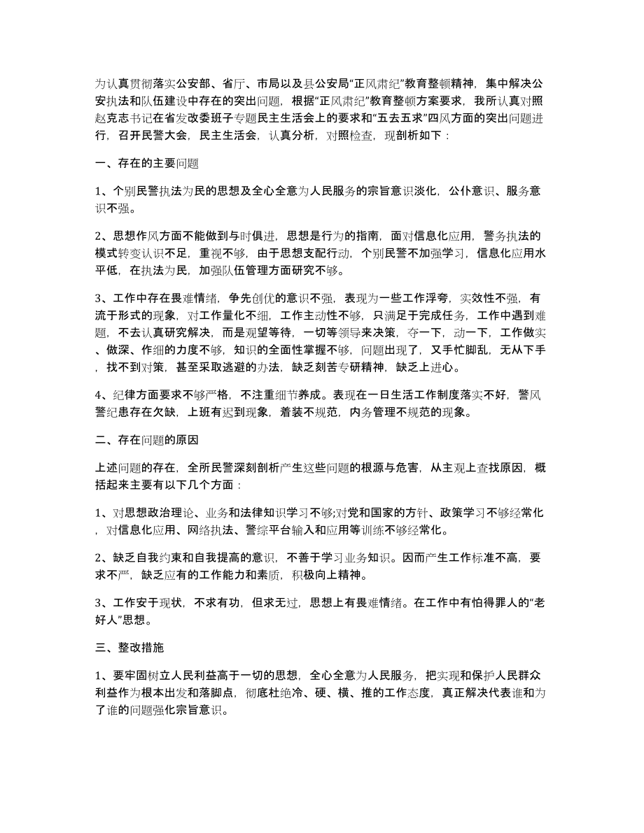 正风肃纪自我剖析材料个人正风肃纪查摆剖析自查报告_第2页