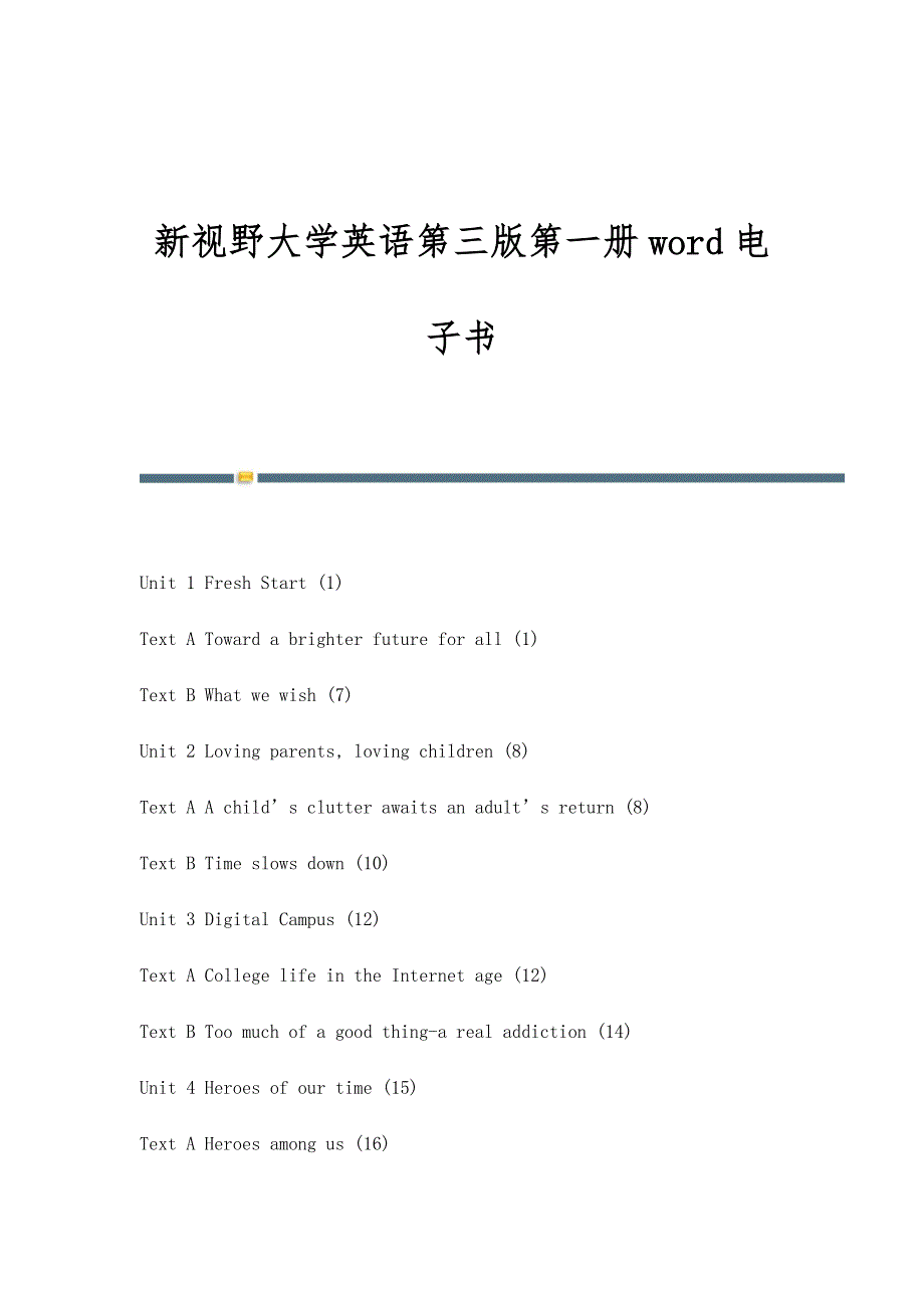 新视野大学英语第三版第一册word电子书_第1页