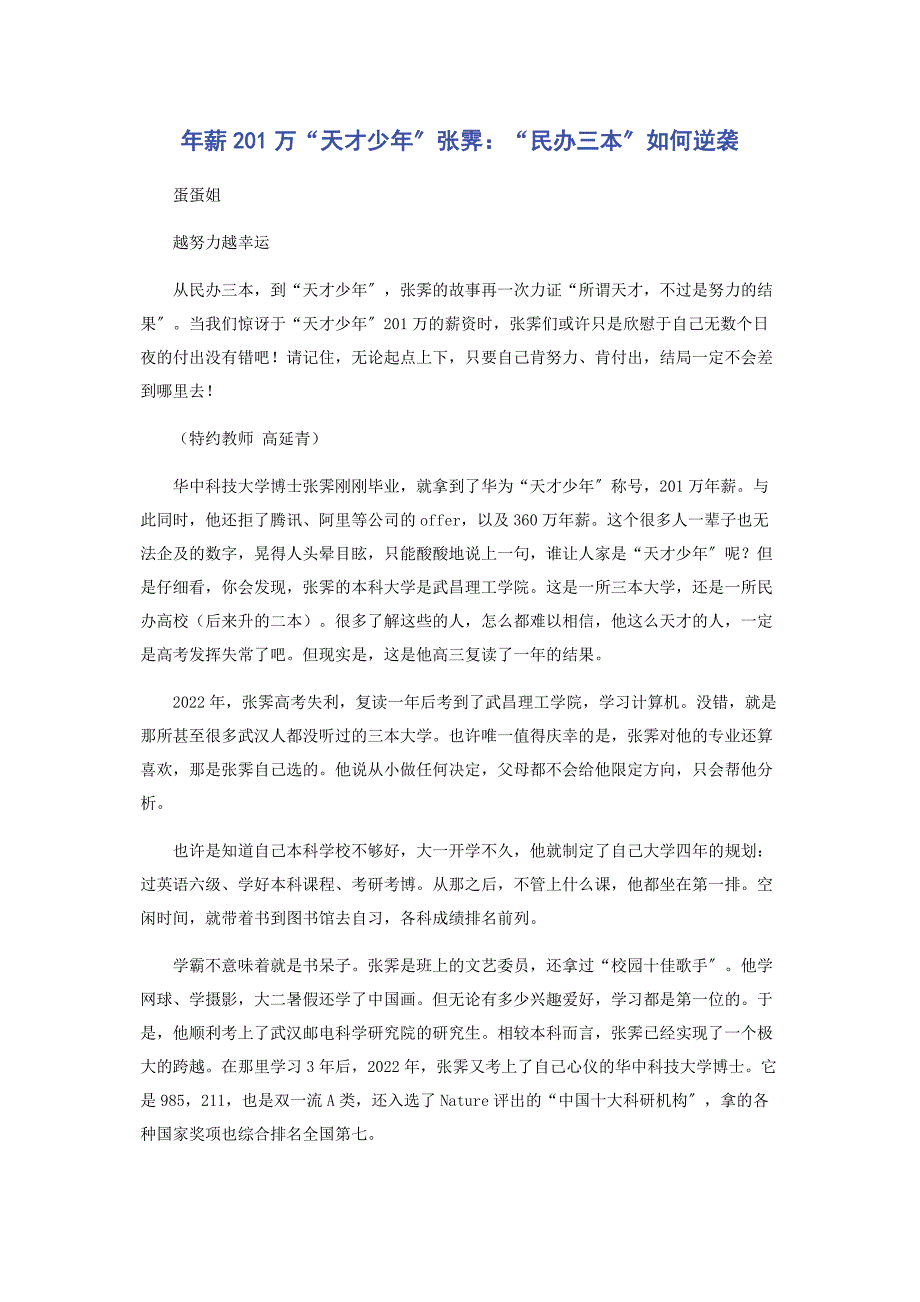 2022年薪1万“天才少年”张霁“民办三本”如何逆袭_第1页