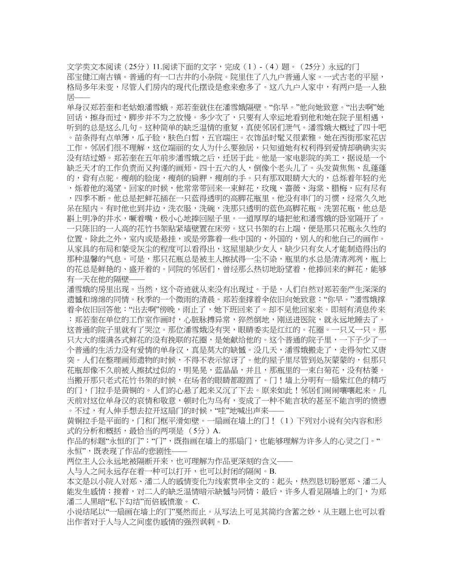 《永远的门》阅读及答案_第1页