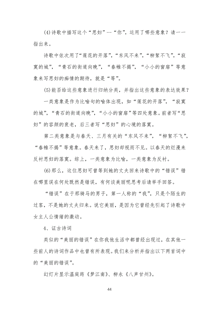 《错误》教学教案(网友来稿) 教案教学设计_第4页