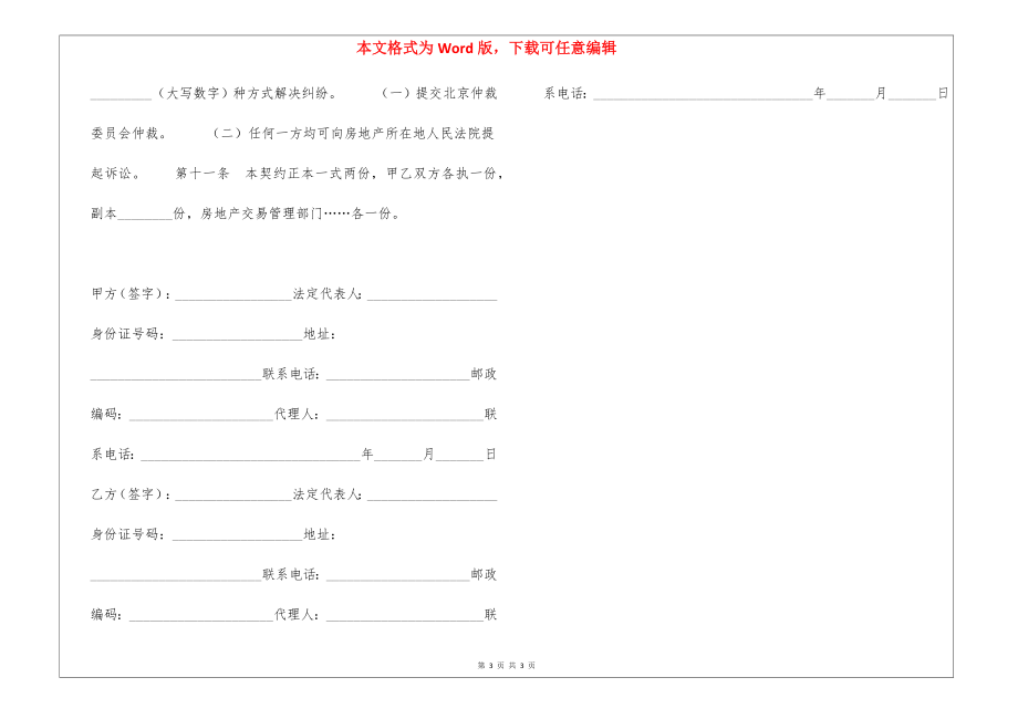 北京市内销商品房买卖契约_第3页