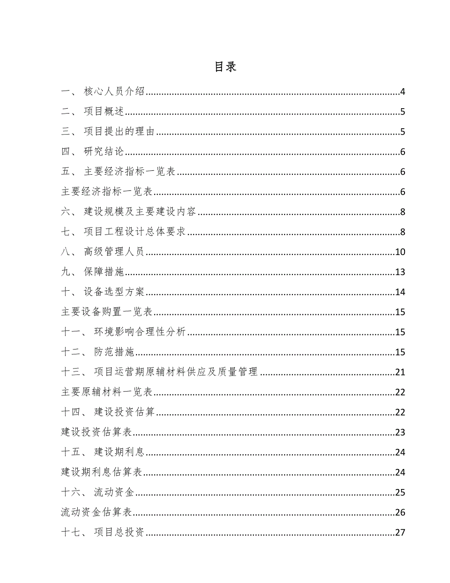 医药科技项目园区审批申请报告-范文模板_第2页