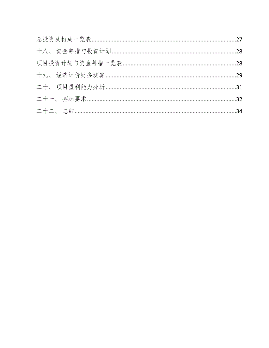 医药科技项目园区审批申请报告-范文模板_第3页