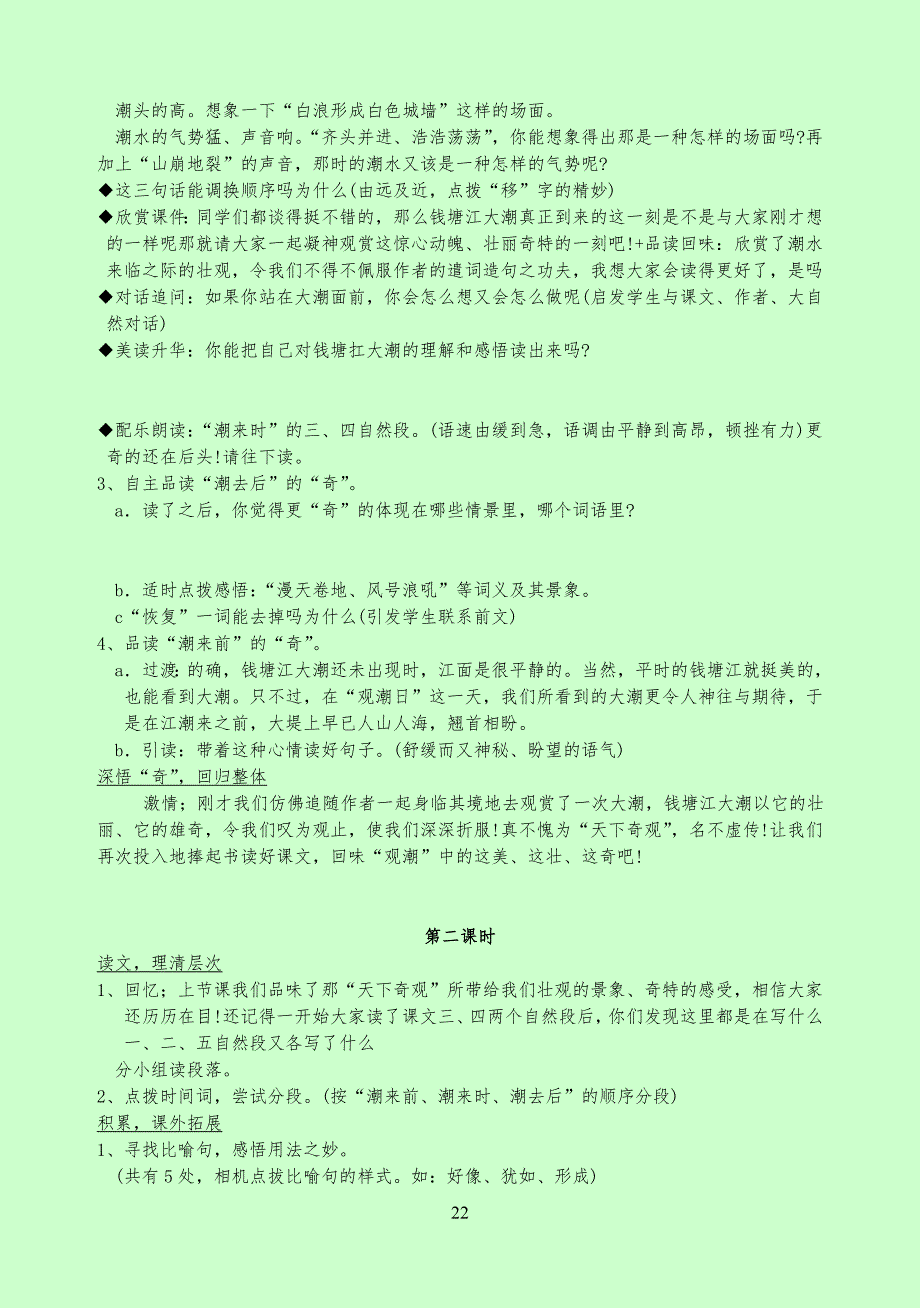 【经典教案】人教版新课标-小学生语文四年级上册教案全册_第2页