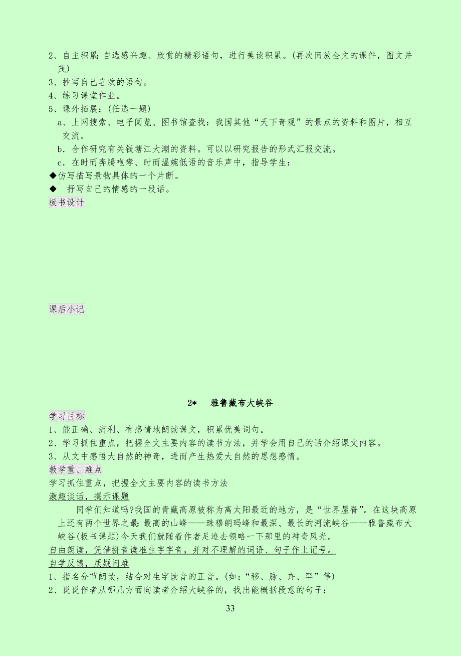 【经典教案】人教版新课标-小学生语文四年级上册教案全册_第3页