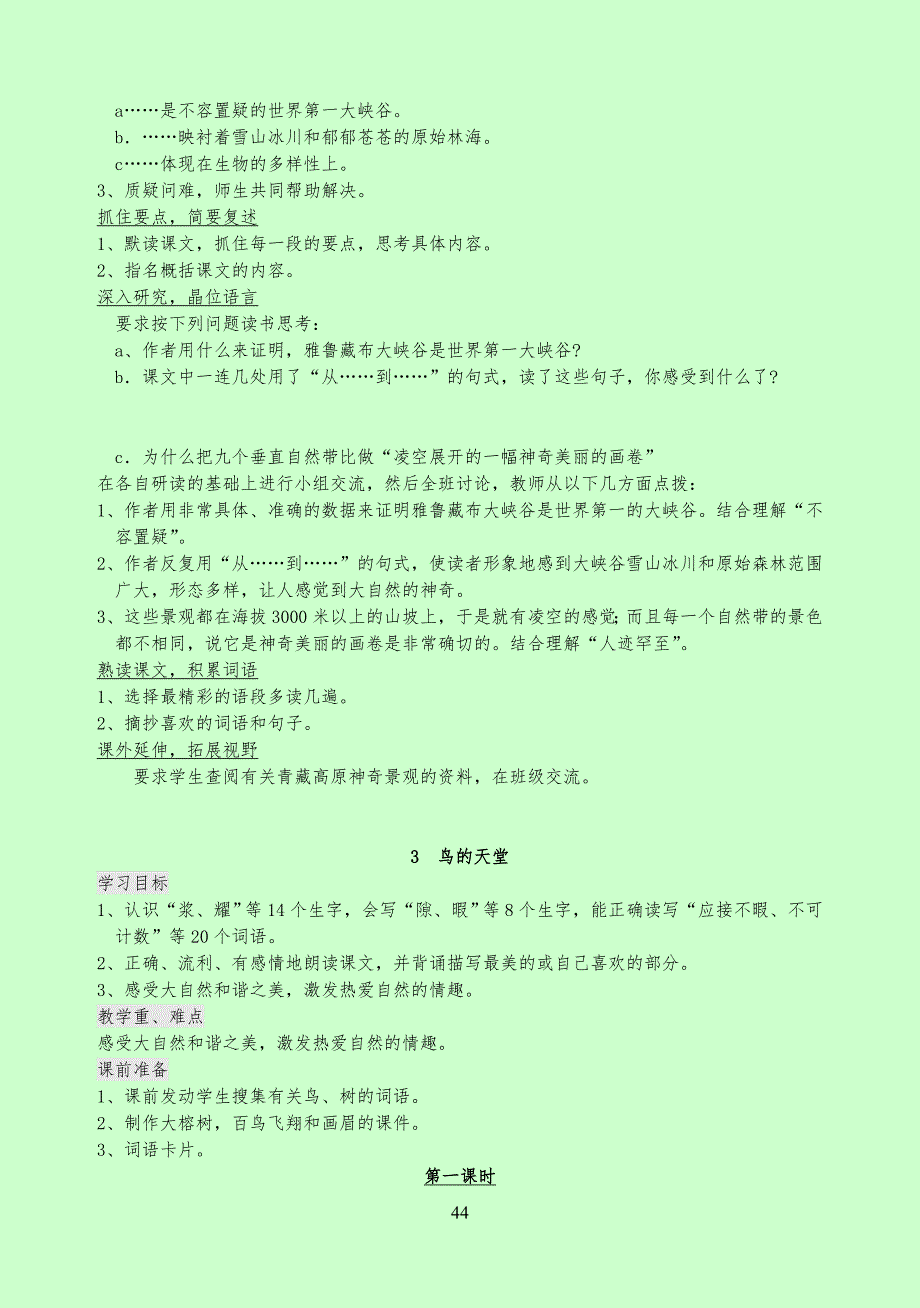 【经典教案】人教版新课标-小学生语文四年级上册教案全册_第4页