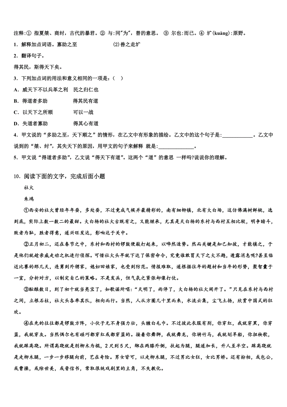 湖南省常德市澧县、临澧县2022学年中考语文模拟预测试卷（含解析）_第4页