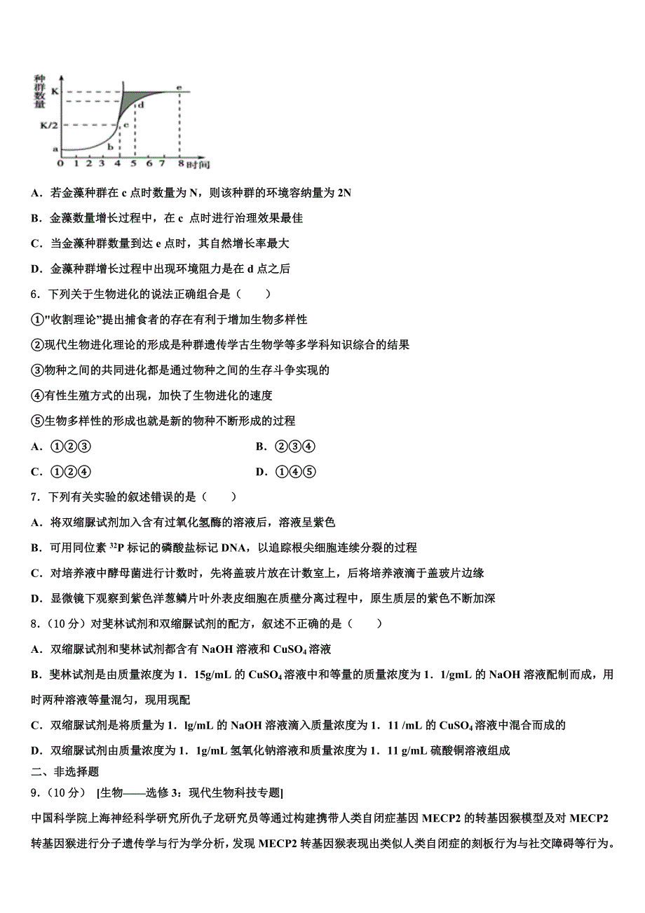 湖南省长沙县第六中学2022年高三第五次模拟考试生物试卷(含解析）_第2页