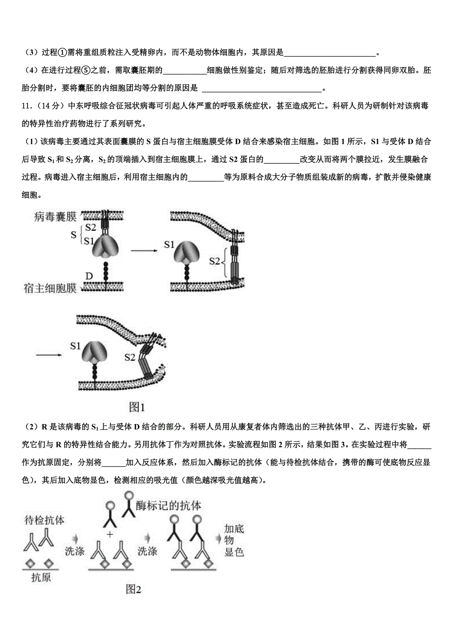 湖南省长沙县第六中学2022年高三第五次模拟考试生物试卷(含解析）_第4页