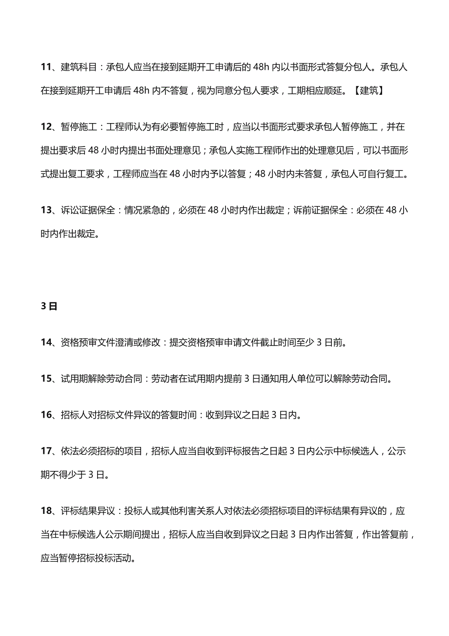 二级建造师考生必看的107个时间点_第3页