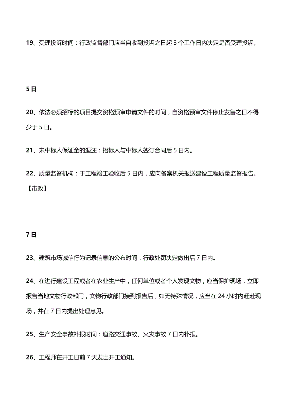 二级建造师考生必看的107个时间点_第4页