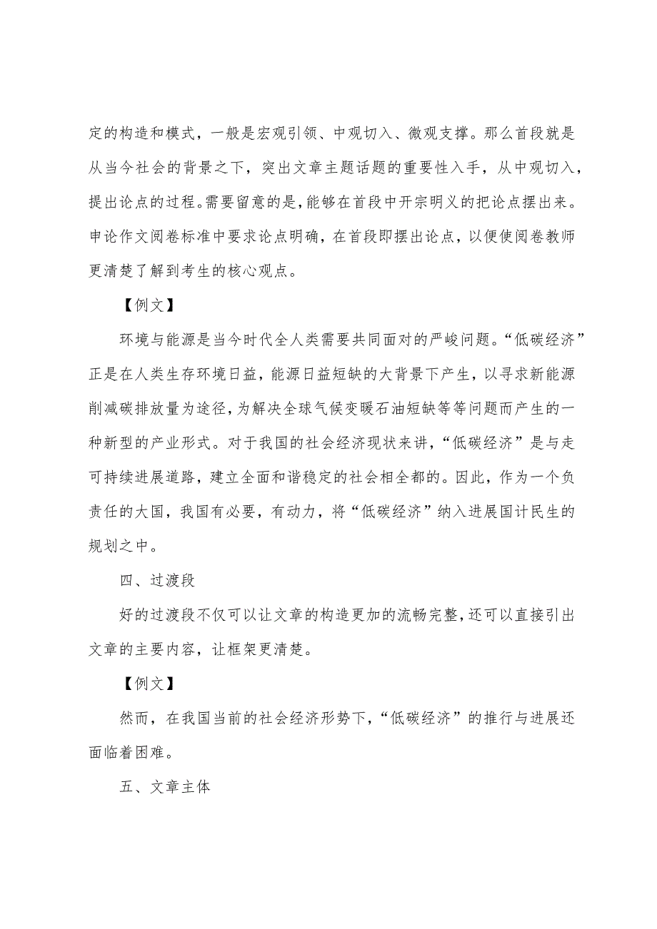 2022年国家公务员考试申论热点剖析低碳经济的中国化_第2页