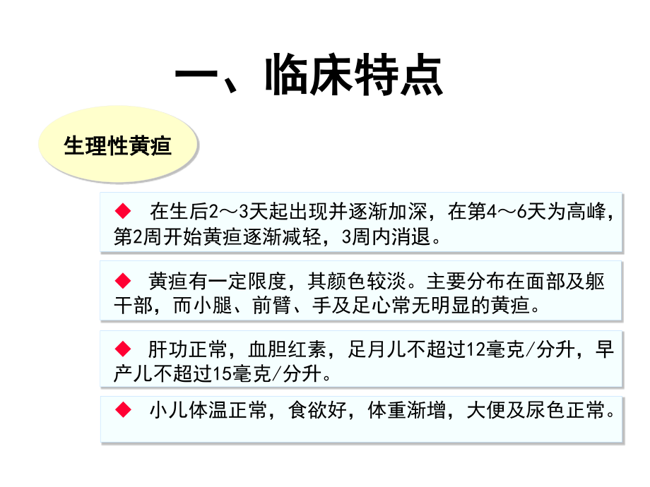 中医儿科疾病ppt课件_第3页