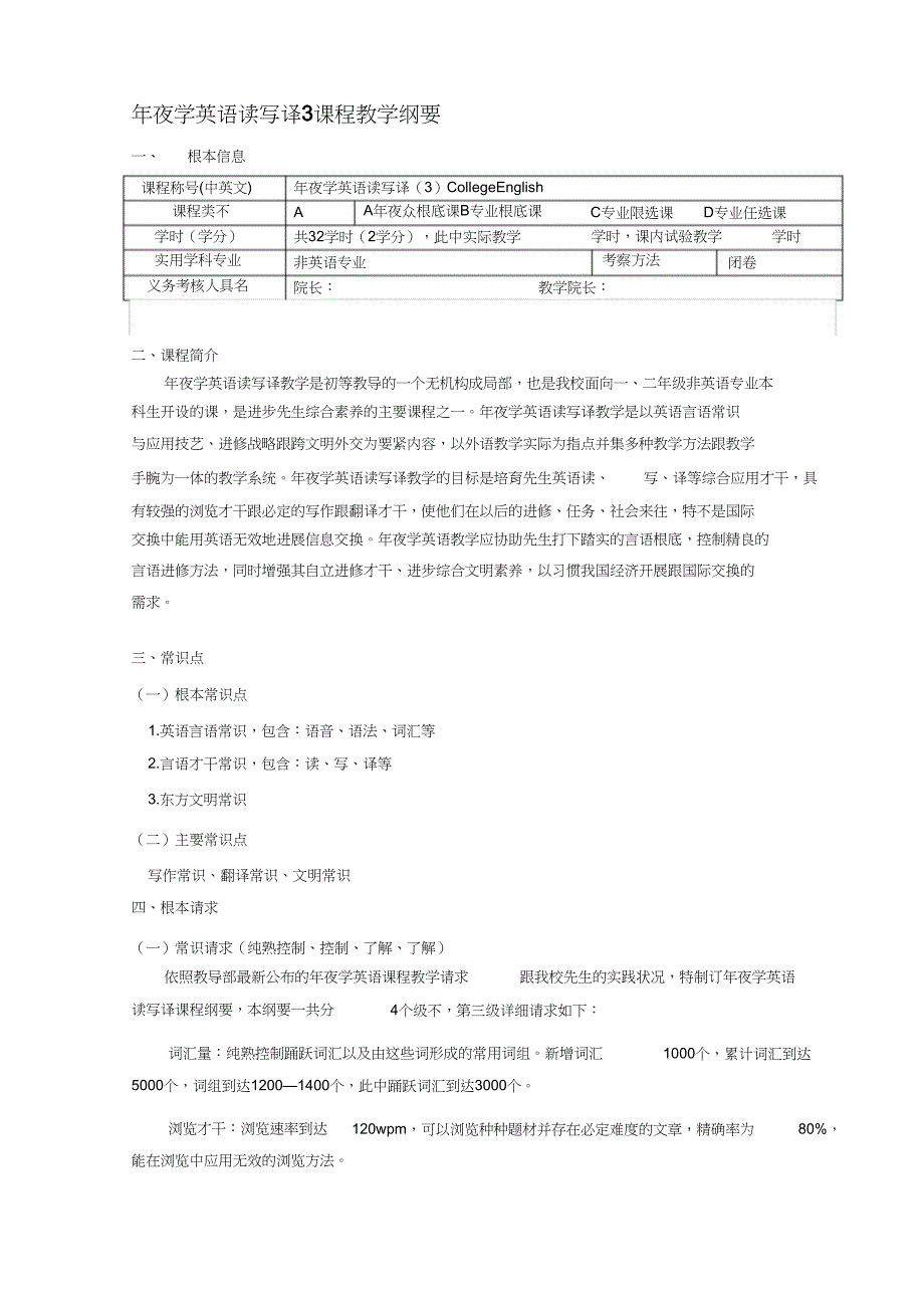 2022年大学英语读写译课程教学大纲_第1页