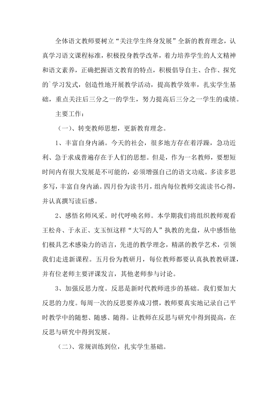 高段语文教研计划方案_第2页