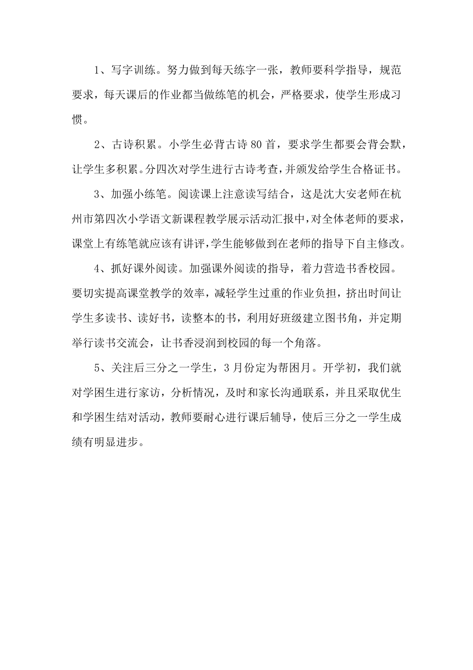 高段语文教研计划方案_第3页