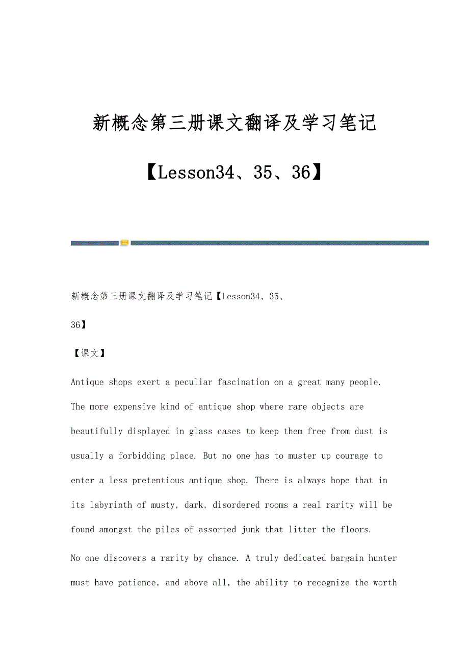 新概念第三册课文翻译及学习笔记【Lesson34、35、36】_第1页