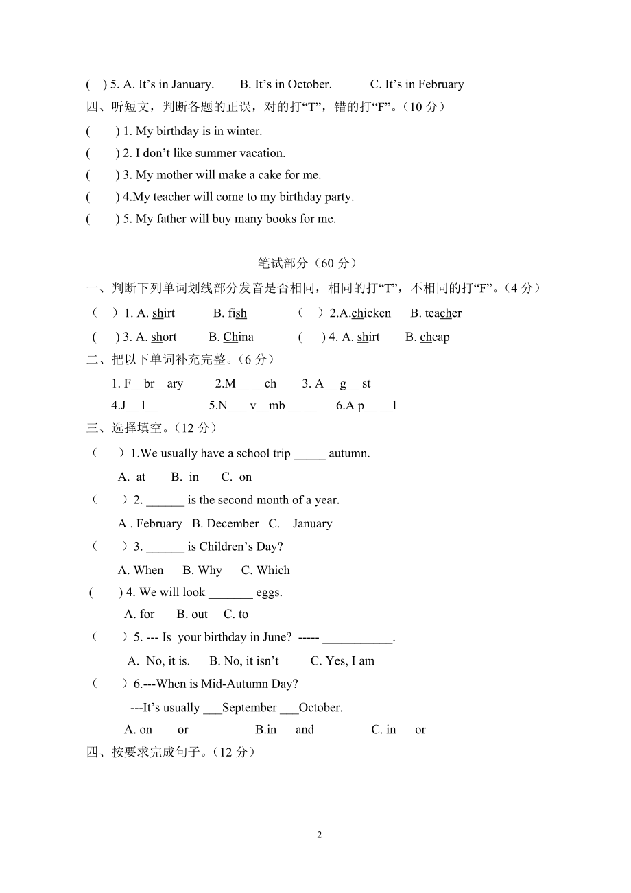 小学pep英语第二学期五年级第三单元检测考试题附听力原文及答案_第2页