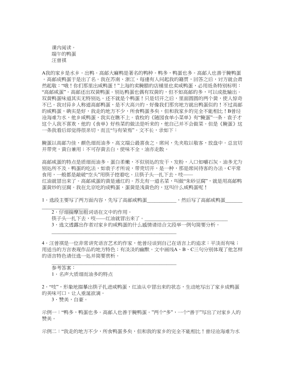 端午的鸭蛋汪曾祺阅读及答案_第1页