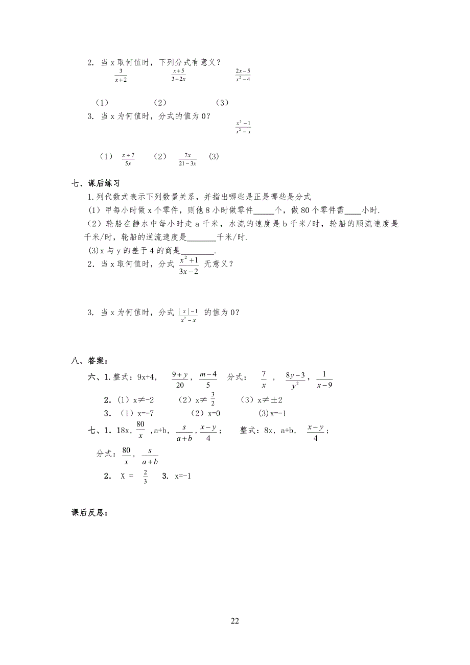 八年级初二下册数学教案(人教版)_第2页