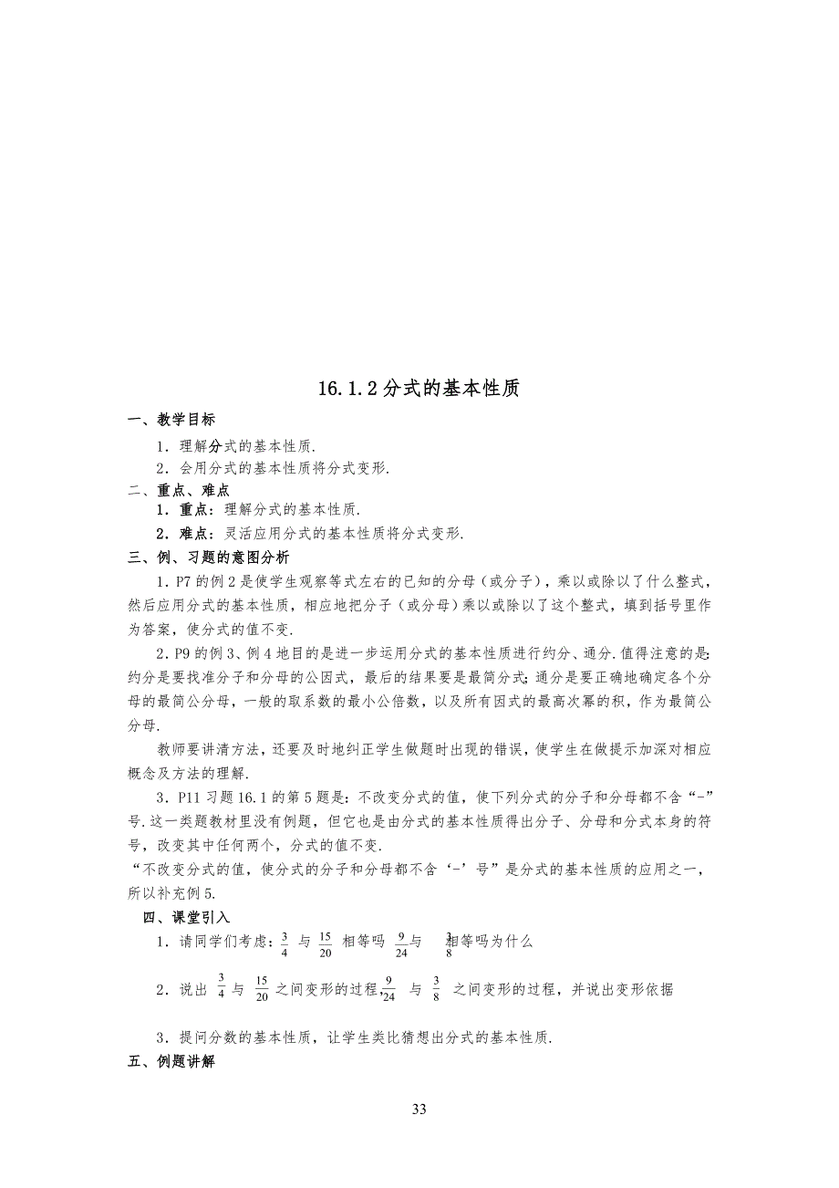 八年级初二下册数学教案(人教版)_第3页