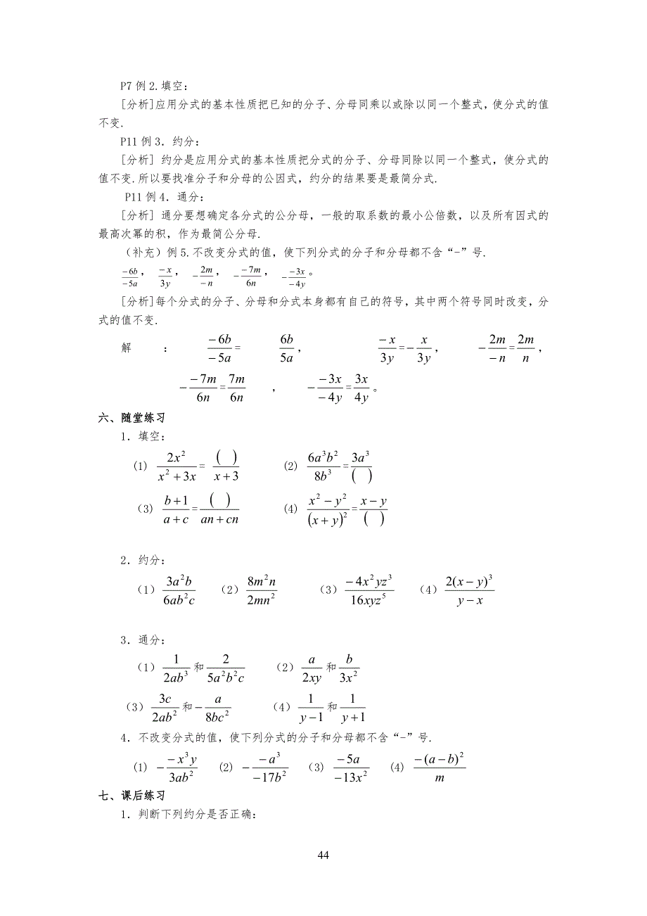 八年级初二下册数学教案(人教版)_第4页