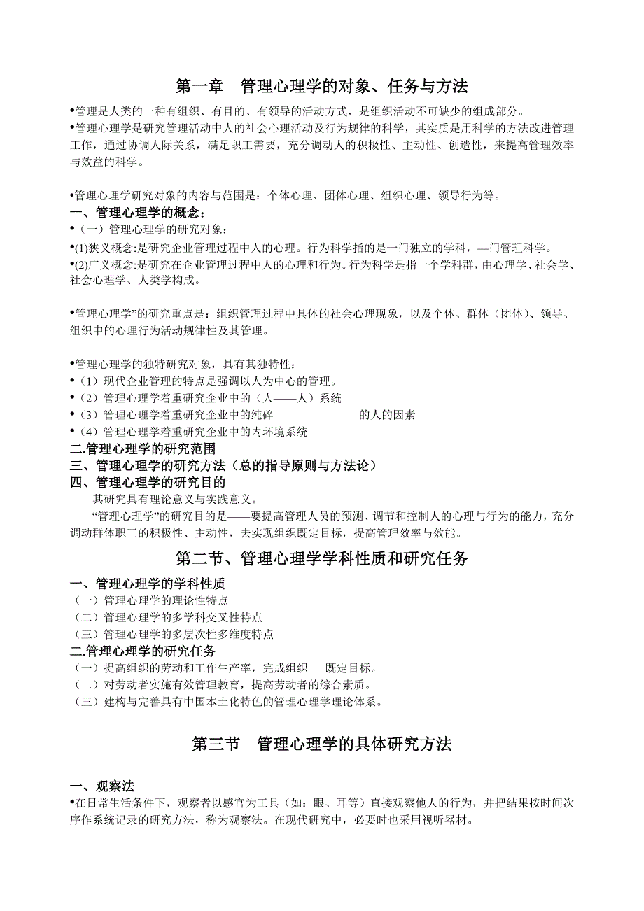 管理心理学-精华整理_第1页
