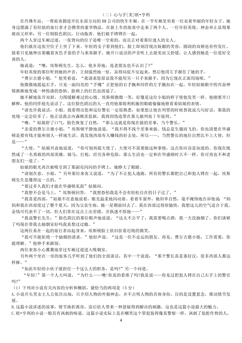 中学高中语文文学类(小说)阅读训练--欧亨利作品专题_第4页