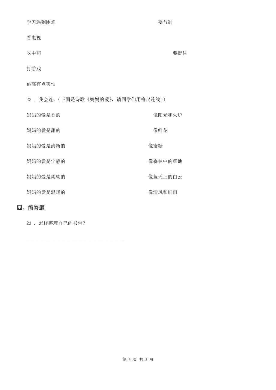四川省2020年一年级下册期中测试道德与法治试题A卷_第3页