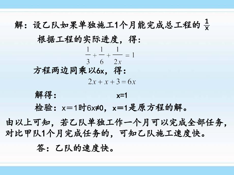 人教版八年级数学上册《分式方程的应用》教学课件_第3页
