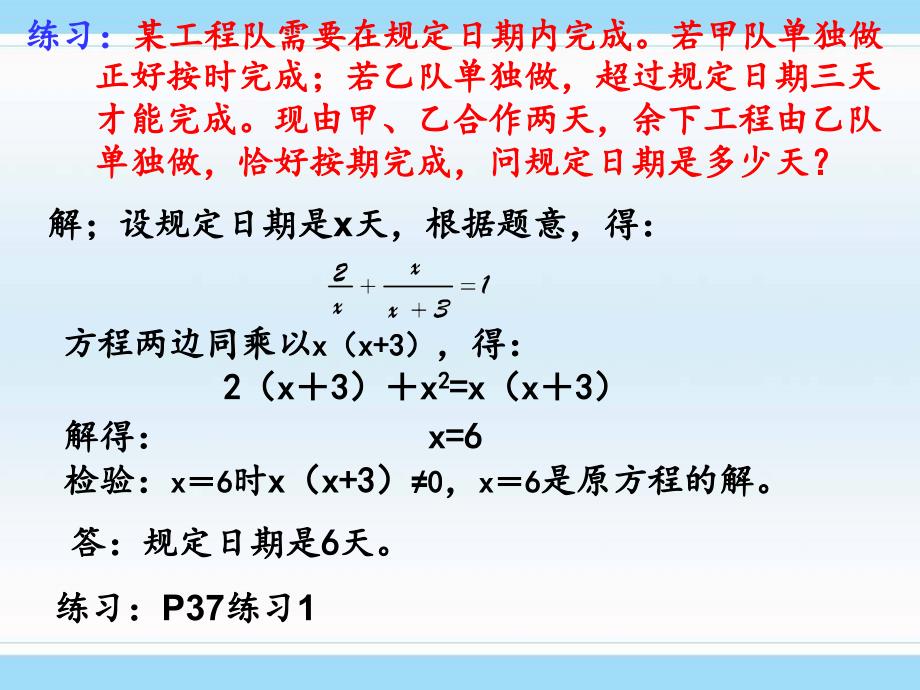 人教版八年级数学上册《分式方程的应用》教学课件_第4页