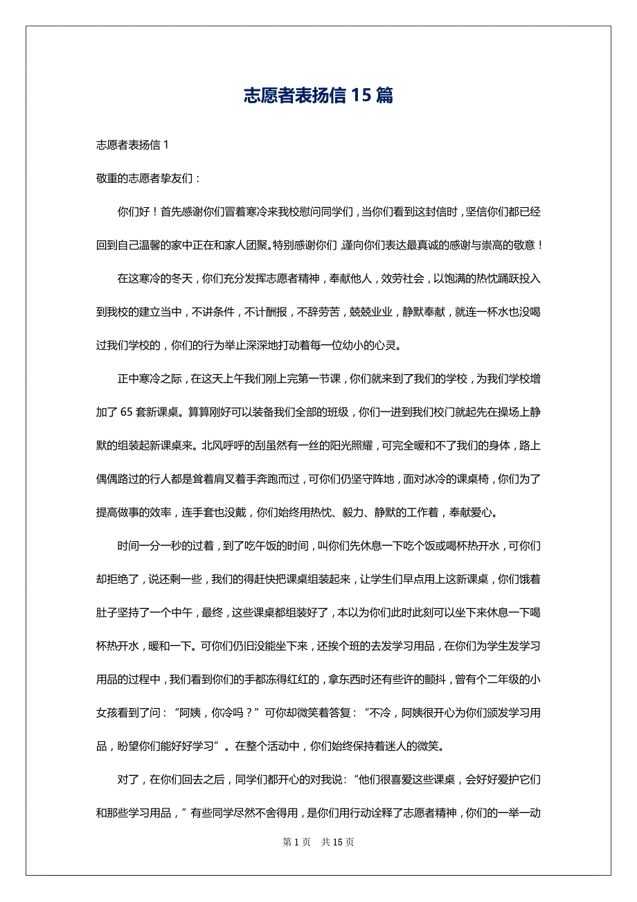 志愿者表扬信15篇_1_第1页