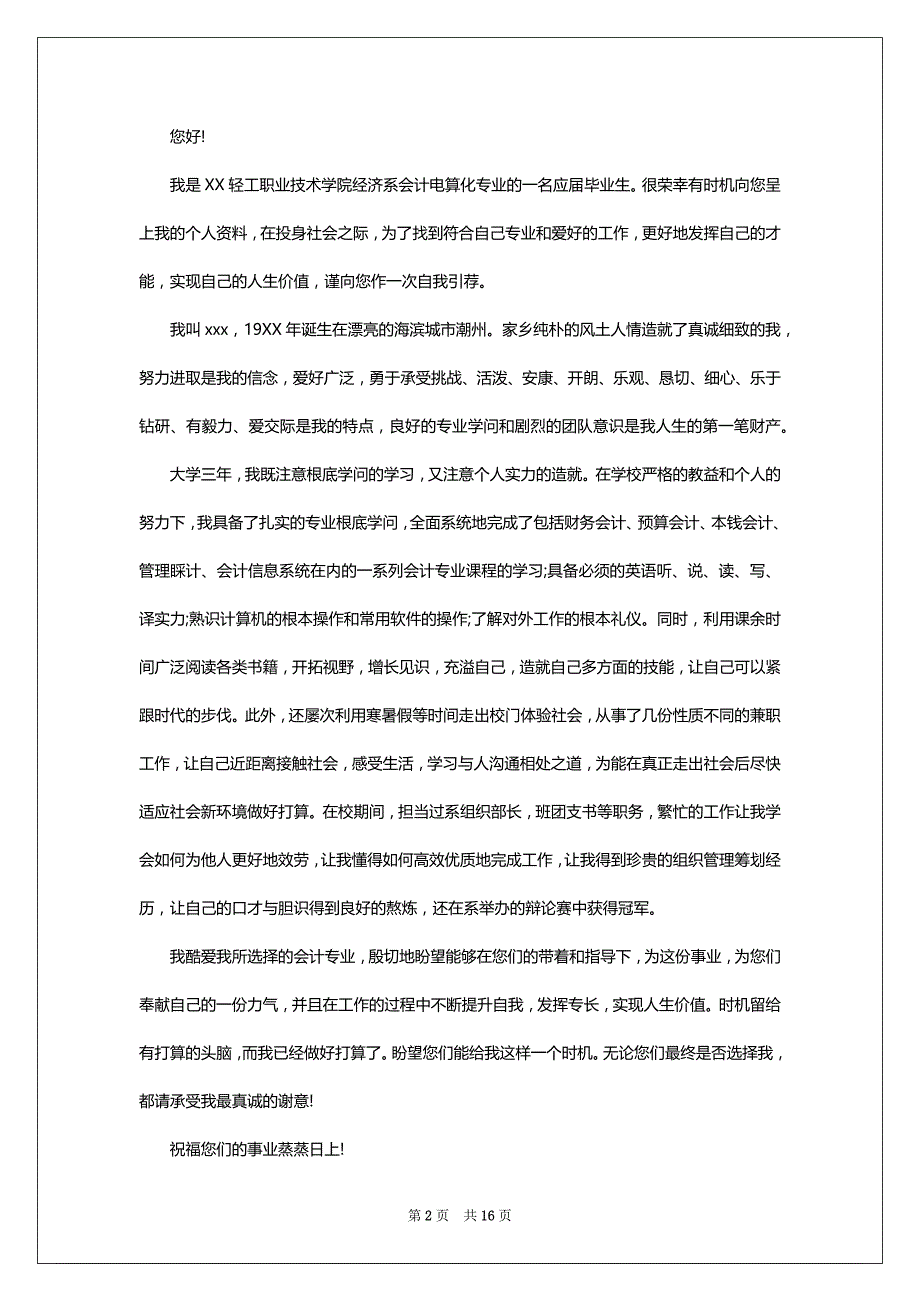 应届大学生求职信_11_第2页