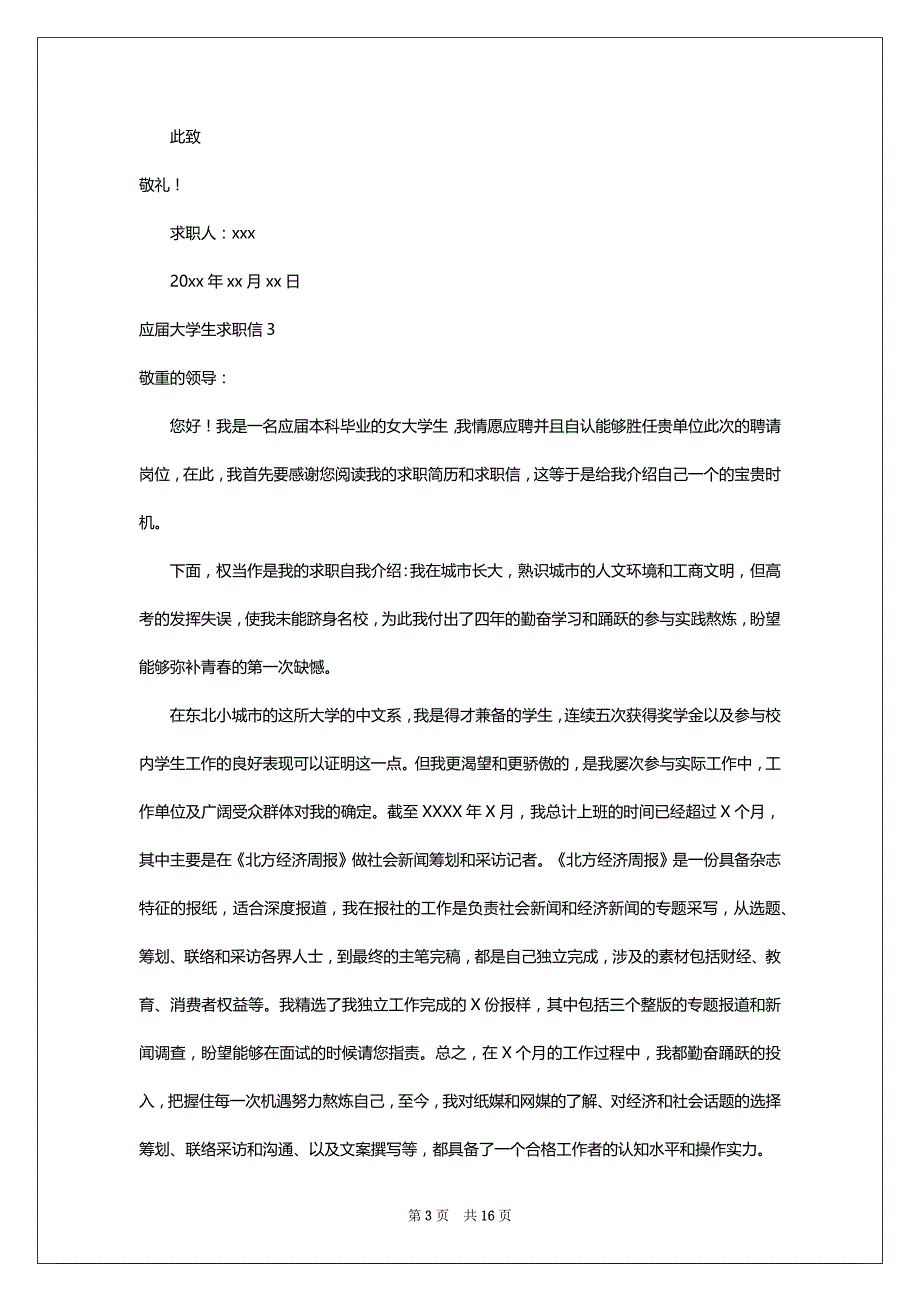 应届大学生求职信_11_第3页