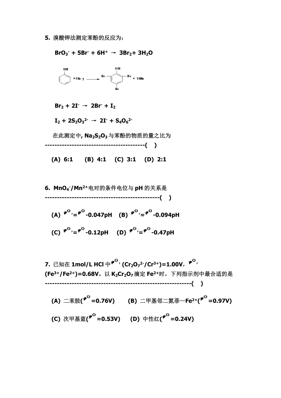 山东大学分析化学练习题及答案04氧化还原滴定法_第2页