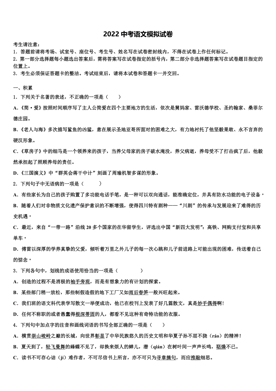 辽宁省本溪市2022学年中考语文适应性模拟试题（含解析）_第1页