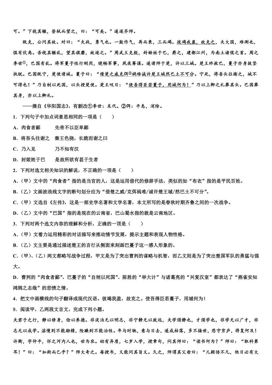 辽宁省本溪市2022学年中考语文适应性模拟试题（含解析）_第3页