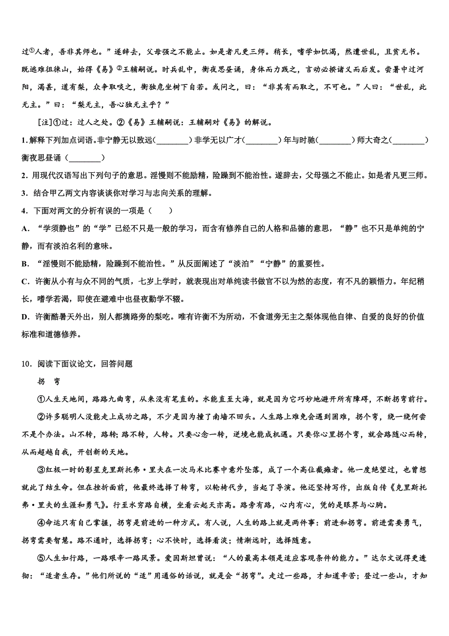 辽宁省本溪市2022学年中考语文适应性模拟试题（含解析）_第4页