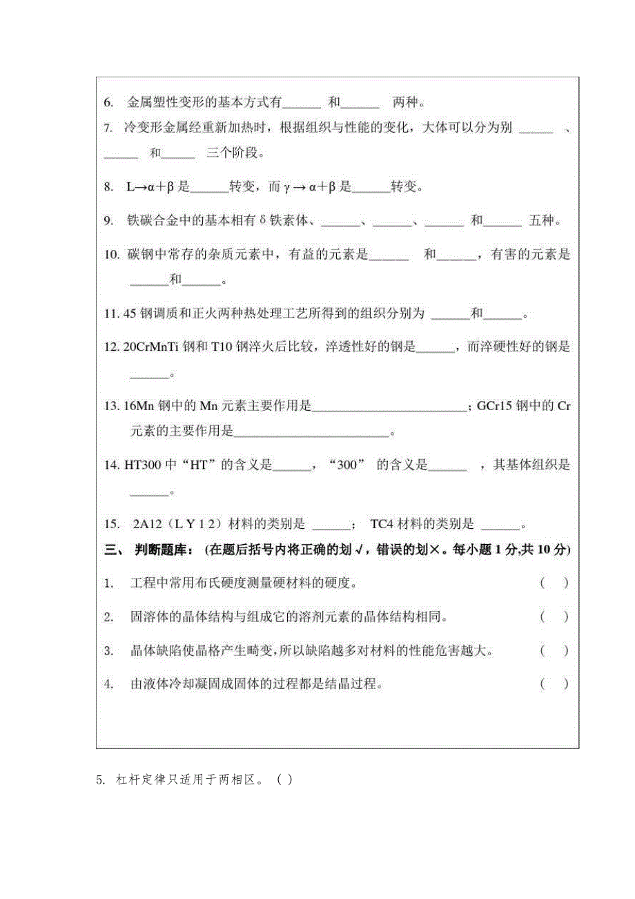 工程材料学期末考试题库及答案_第3页