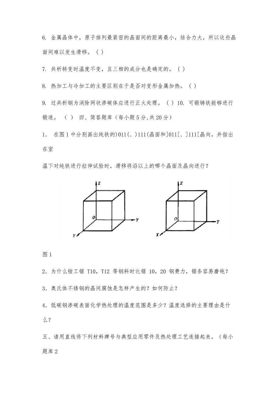 工程材料学期末考试题库及答案_第4页