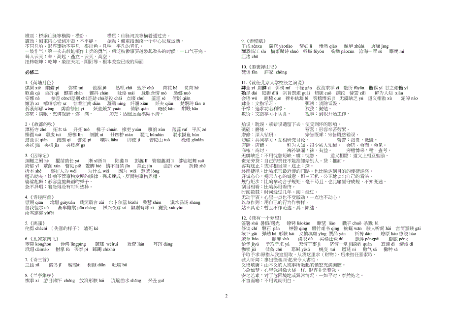 中学高中语文课本生字总汇_第2页