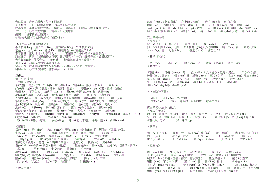 中学高中语文课本生字总汇_第3页