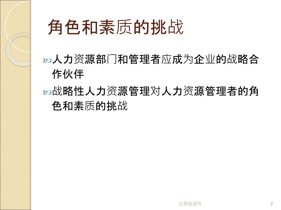 人力资源战略与规划44421ppt课件_第2页