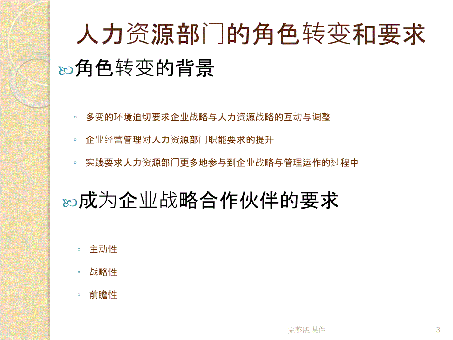 人力资源战略与规划44421ppt课件_第3页