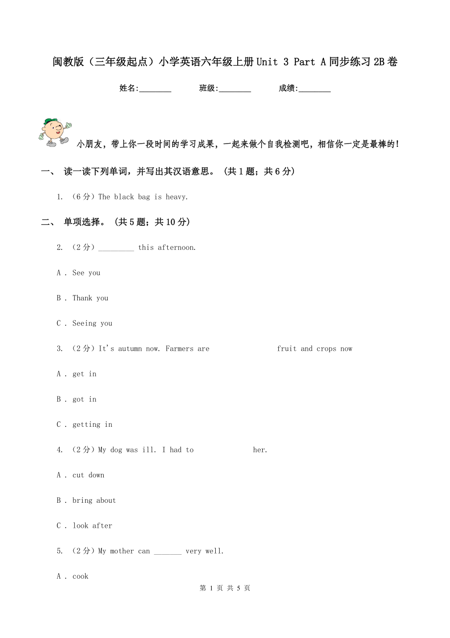 闽教版(三年级起点)小学英语六年级上册Unit-3-Part-A同步练习2B卷_第1页