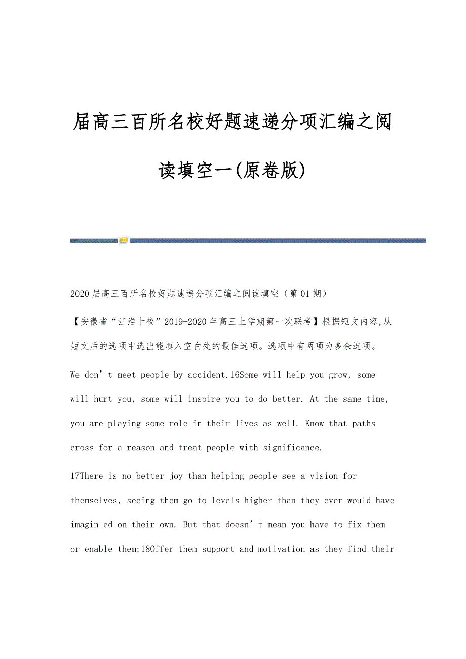 届高三百所名校好题速递分项汇编之阅读填空一(原卷版)_第1页